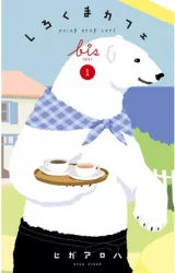 Polar Bear Caf - Aloha Higa Author 