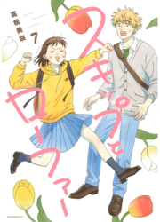Skip and Loafer Vol 7 - Misaki Takamatsu Author 