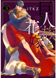 The Titan s Bride Vol 3 - Itkz Author 