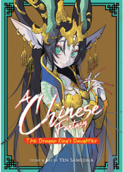 A Chinese Fantasy The Dragon King s Daughter - Yen Samejima Author 