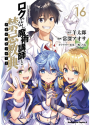 Akashic Records of Bastard Magic Instructor Vol 16 - Taro Hitsuji Author 