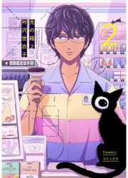 Box of Light Vol 2 - Seiko Erisawa Author 