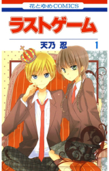 Last Game Vol 1 - Shinobu Amano Author 