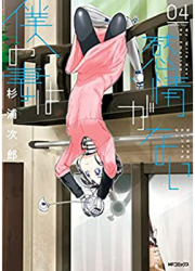 My Wife Has No Emotion Vol 4 - Jiro Sugiura Author 