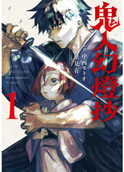 Sword of the Demon Hunter Kijin Gentosho Manga Vol 1 - Motoo Nakanishi Author