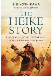 The Heike Story The Novel of Love and War in Ancient Japan - Eiji Yoshikawa Author 