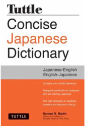 Tuttle Concise Japanese Dictionary Japanese-English English-Japanese - Samuel E Martin Author 