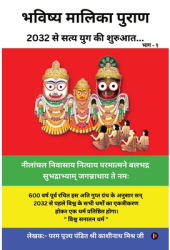 Bhavishya Malika Puran 2032 2360 2375 2360 2340 2381 2351 2351 2369 2327 2325 