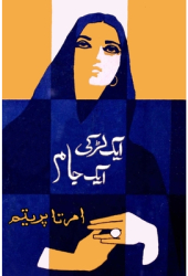 Eak Ladki Eak Jaam Urdu short stories - Amrita Preetam Author 