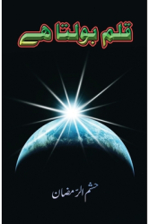 Qalam Bolta hai Essays - Hasham-Ur-Ramazan Author 