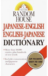 Random House Japanese-English English-Japanese Dictionary - Seigo Nakao 