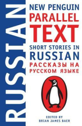 Short Stories in Russian New Penguin Parallel Text - Brian James Baer Editor 