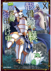 Skeleton Knight in Another World Manga Vol 10 - Ennki Hakari Author 