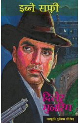 Diler Mujrim Jasusi Dunia Series - Ibne Safi Author 
