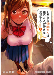 I Get the Feeling That Nobukuni-San Likes Me Vol 2 - Kousuke Yasuda Author 