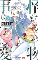 Kemono Jihen Vol 5 - Sho Aimoto Author 