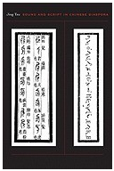 Sound and Script in Chinese Diaspora - Jing Tsu Author 