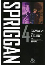 Spriggan Deluxe Edition 4 - Hiroshi Takashige Author 