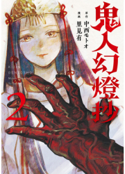 Sword of the Demon Hunter Kijin Gentosho Manga Vol 2 - Motoo Nakanishi Author 