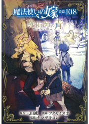 The Ancient Magus Bride Wizard s Blue Vol 6 - Kore Yamazaki Created by 
