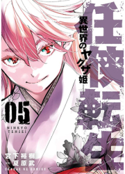 Yakuza Reincarnation Vol 5 - Hiroki Miyashita Author 