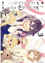 My Deer Friend Nokotan Vol 3 - Oshioshio Author 