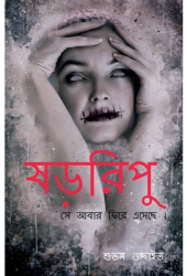 Shororipu 2487 2524 2480 2495 2474 2497 - Suvam Guchhait Author 