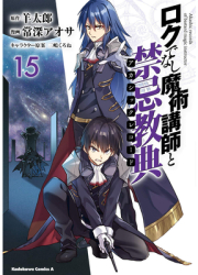 Akashic Records of Bastard Magic Instructor Vol 15 - Hitsuji Tarou Author 
