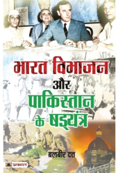 Bharat Vibhajan Aur Pakistan Ke Shad yantra - Balbir Dutt Author 