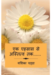 Ek Ehsaas Se Astitva Tak 2319 2325 2319 2361 2360 2366 2360 2360 2375 2
