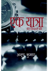 ek yaatra 2319 2325 2351 2366 2340 2381 2352 2366 - Anoop Kumar Author 