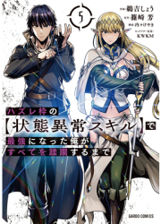 Failure Frame I Became the Strongest and Annihilated Everything with Low-Level Spells Manga Vol 5 
