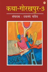 Katha-Gorakhpur Khand-3 2325 2341 2366 - 2327 2379 2352 2326 2346 2369 2352 232 