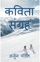 Kavita Sangrah - Arjun Pandit Author 