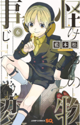 Kemono Jihen Vol 6 - Sho Aimoto Author 
