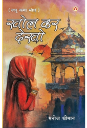 Khol Kar Dekho 2326 2379 2354 2325 2352 2342 2375 2326 2379 - Manoj Dhiman Aut 