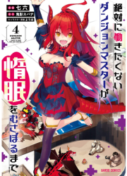 Lazy Dungeon Master Manga Vol 4 - Supana Onikage Author 