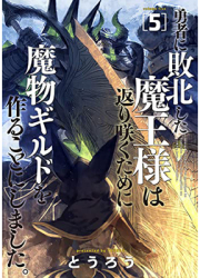Monster Guild The Dark Lord s No-Good Comeback Vol 5 - Tourou Author 