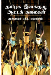 Performing Folk Arts of Ethnic Groups in Tamilnadu 2980 2990 3007 2996 2965 2951 2985 