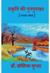 Prkriti Ki Gungunahat 2346 2381 2352 2325 2371 2340 2367 2325 2368 2327 2369