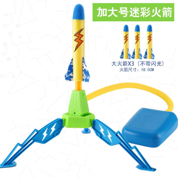 Foot-operated rocket launcher airplane dinosaur launcher toy - Color New large camouflage lightning rocket 