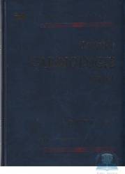 Tratat De Cardiologie Vol. I - Costin Carp 